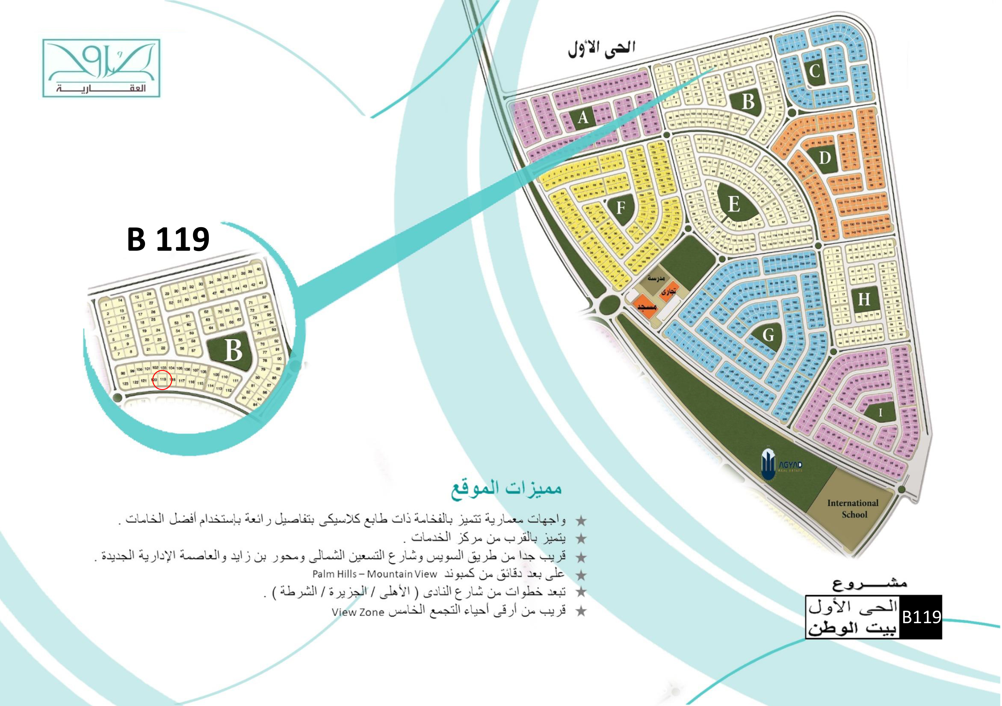 مشروع B119 الحي الاول بيت الوطن القاهره الجديده